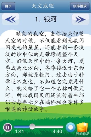 儿童百科爱问 screenshot 3