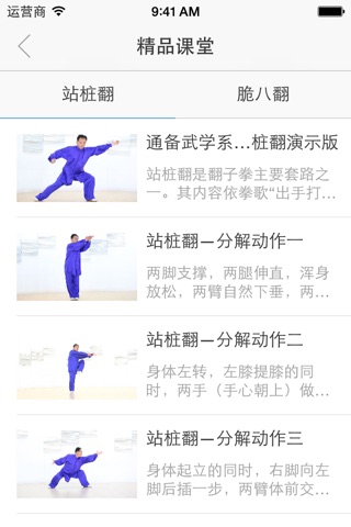 张飞鹏通备武学之翻子拳 screenshot 2