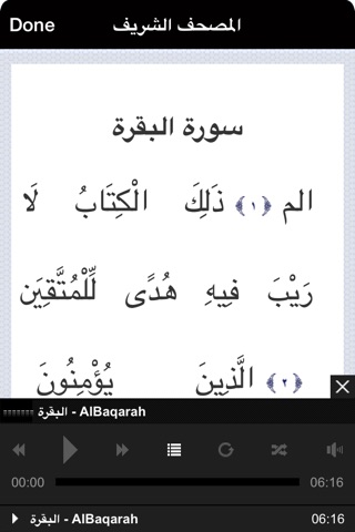 القرآن الكريم al Quran karim screenshot 2