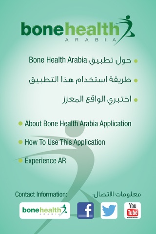 Bone Health Arabia screenshot 2