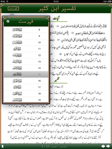 Quran Urdu Tafseer HD screenshot 4