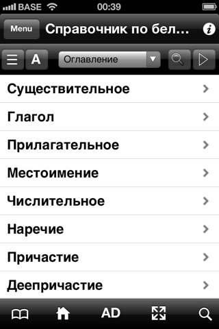 Alesya: Русско-Белорусский сл. screenshot 3