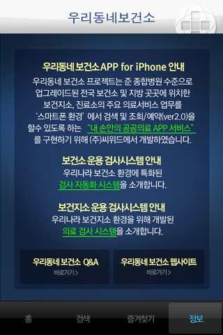 우리동네보건소(wooridongnebogunso) screenshot 3