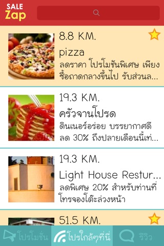 SaleZap - Rayong News screenshot 2