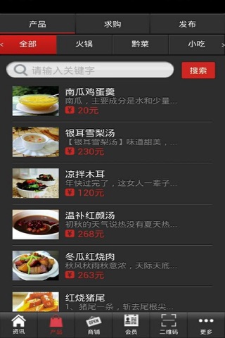 贵州餐饮门户 screenshot 2