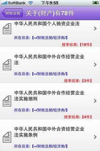 注会实用财税法律法规汇编 screenshot 3
