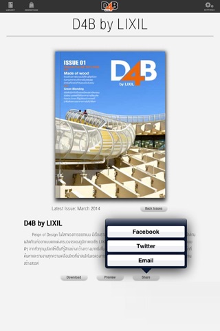 D4B by LIXIL screenshot 2