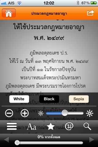 Thai Law Library Pro screenshot 2