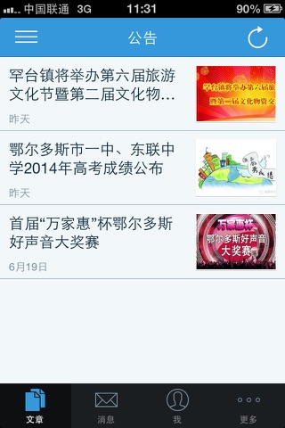 东胜发布 screenshot 3