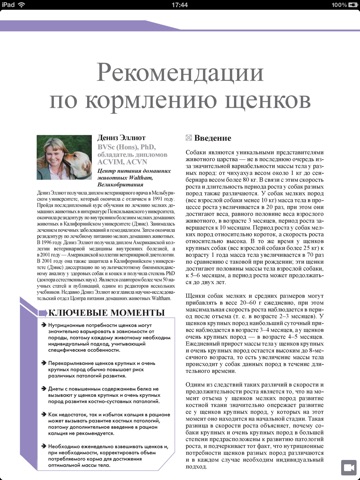 Veterinary Focus Russia screenshot 4