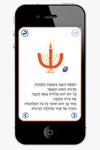 Hebrew Letters Easy screenshot 4