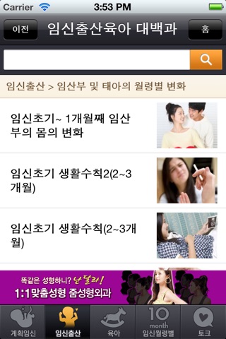 임신출산육아 대백과 screenshot 3