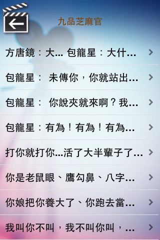 電影經典台詞 screenshot 3