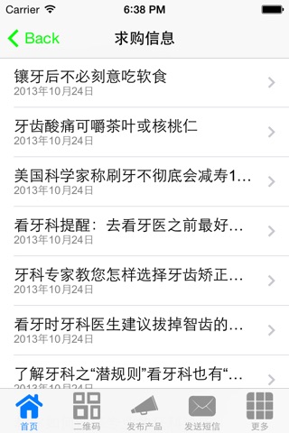 中国口腔门诊门户网 screenshot 2