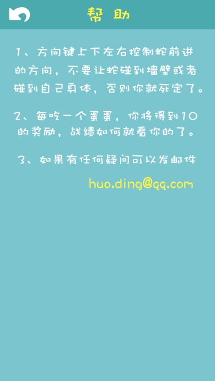 贪吃蛇－经典之战，看谁主沉浮 screenshot-4