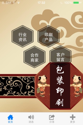 纸制品包装印刷 screenshot 2