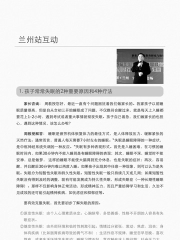 中国家庭教育99问 for iPad screenshot 4