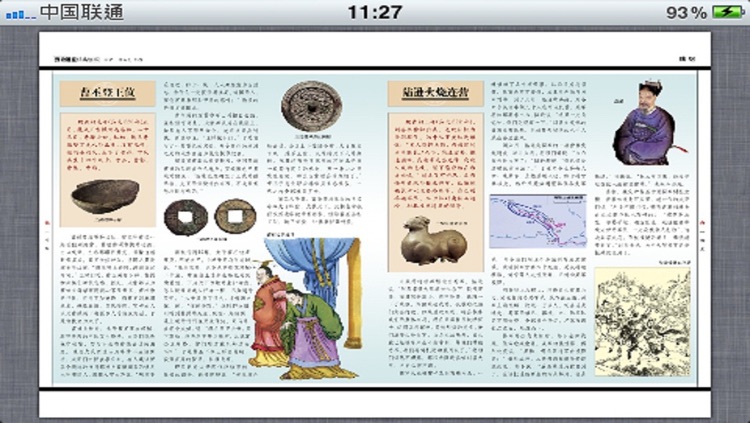 Zizhi Tongjian classic tales Volume 7 screenshot-3