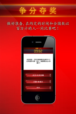 争分夺奖 screenshot 2