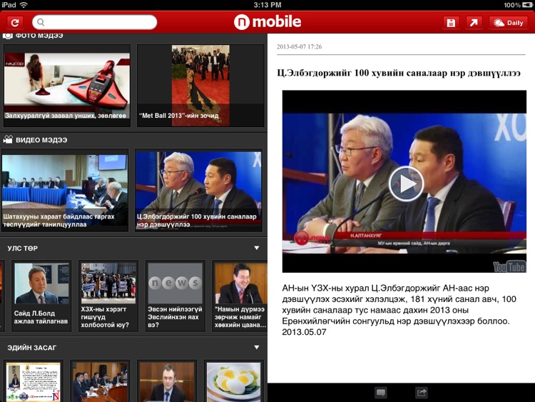 News.mn App for iPad