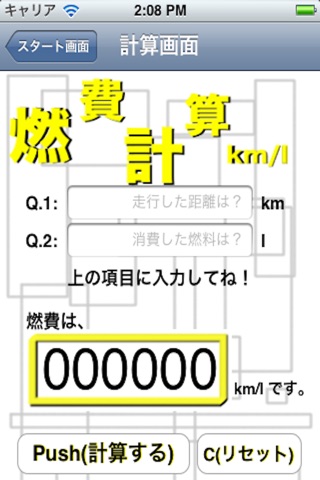 燃費計算km/l screenshot 2