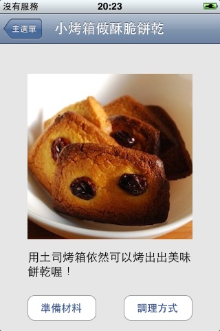 輕鬆做甜點Lite screenshot 3