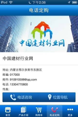 中国建材行业网 screenshot 4
