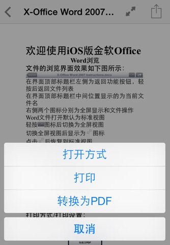 金软Office Pro screenshot 4
