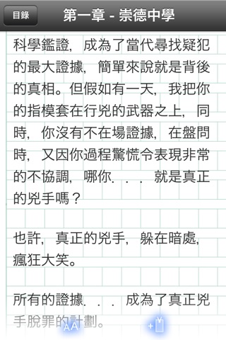 《舊同學聚會》孤泣 著 screenshot 2