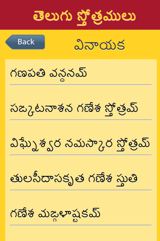 Telugu Stotramulu screenshot 3