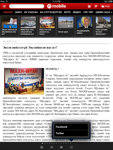 News.mn App for iPad screenshot 3