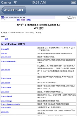 Java 7 API Specification screenshot 3