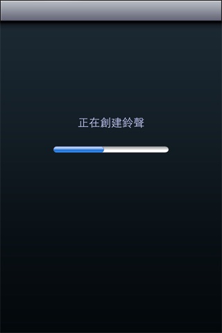 DIY來電鈴聲 screenshot 3