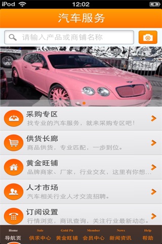 陕西汽车服务平台 screenshot 3
