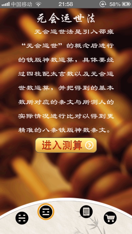 鐵板神數 screenshot-4