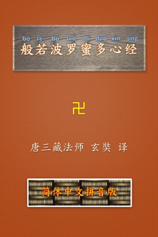 MWC.心經 (Heart Sutra) screenshot 2