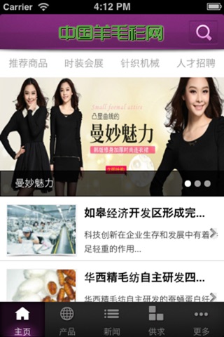 中国羊毛衫网 screenshot 2
