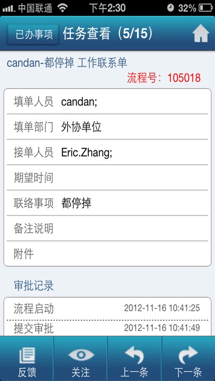 南华协同办公