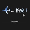 航空券.net