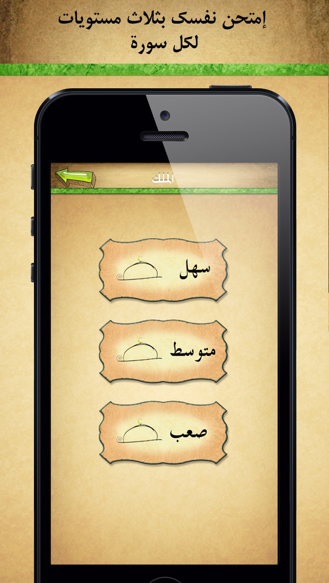 احفظ القرآن الكريم Screenshot 5