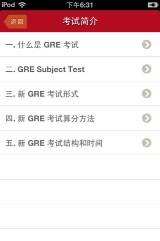GRE考试学员手册 screenshot 2