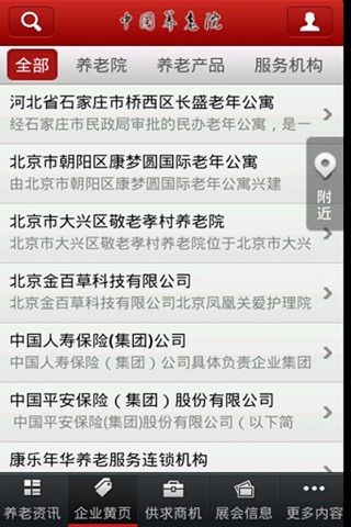 中国养老院 screenshot 3