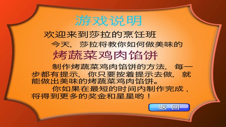 蔬菜鸡肉馅饼HD-学做饭烹饪游戏，多纳、公主、乐看、悟空、魔力小孩、爱宝贝、乐乐、可可们，让我们一起学英文、学数学、学拼音、学汉子、涂鸦、听儿歌、看动画片的同时，来做饭吧！ screenshot-3