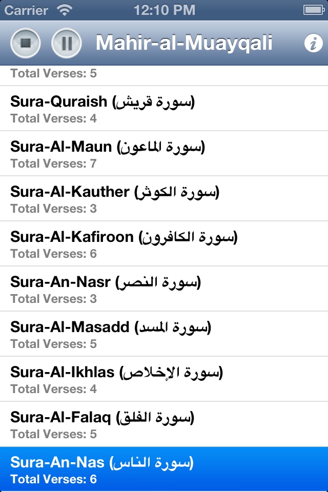 Quran Audio - Sheikh Mahir Al Muayqali screenshot 2