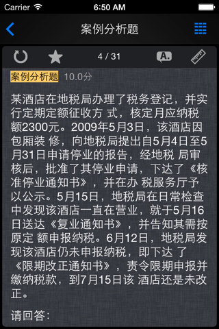 帕思题库 会计从业资格 考前冲刺10000题 screenshot 4