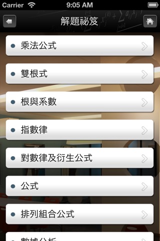 九楊正經 screenshot 4