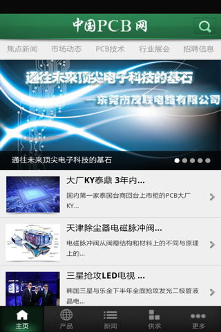 中国PCB网. screenshot 2