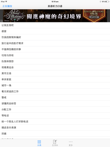 英语听说口语突破免费版 提升口语 有声同步全能hd版 - náhled