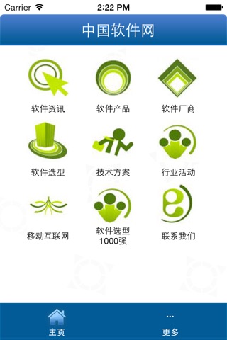 中国软件网 screenshot 2