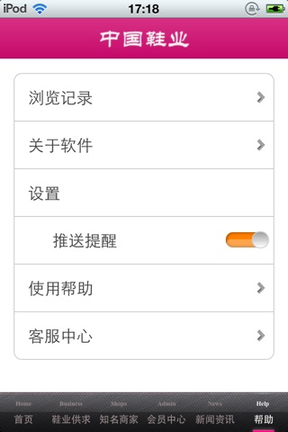中国鞋业平台 screenshot 2